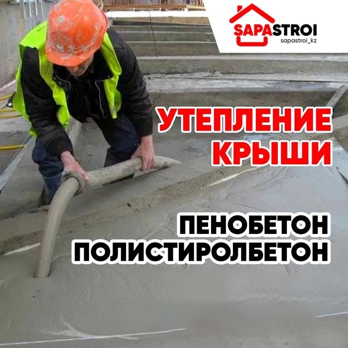 Утепление крыши/ ПЕНОБЕТОН/ Эковата/ черный потолок, керамзит