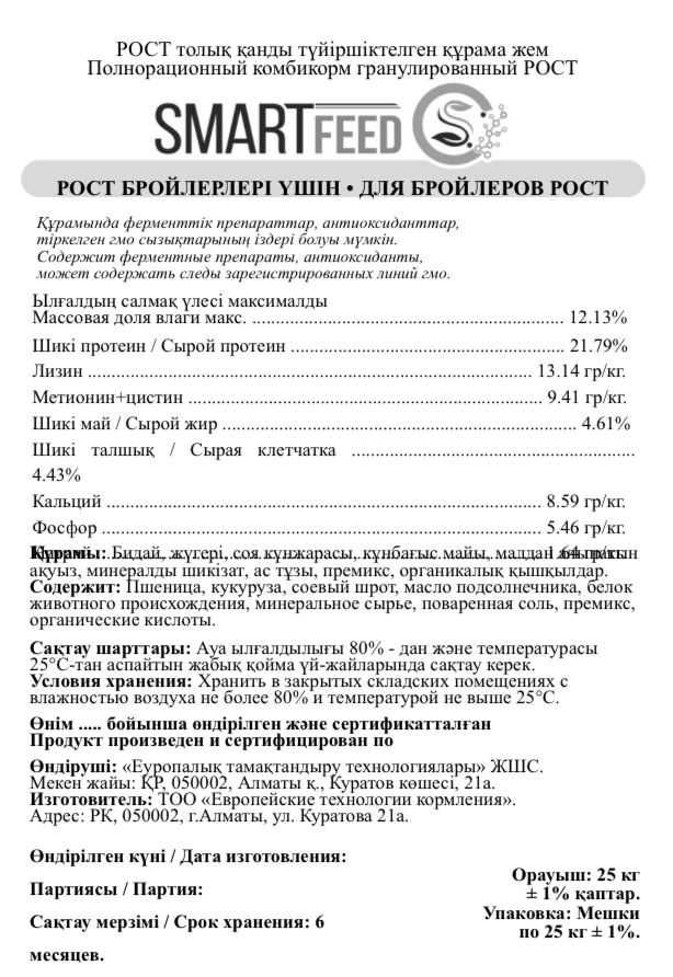 Комбикорм для бройлера, несушки, перепелов премиум качество. SmartFeed