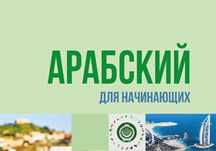 Арабский язык. Таджуид