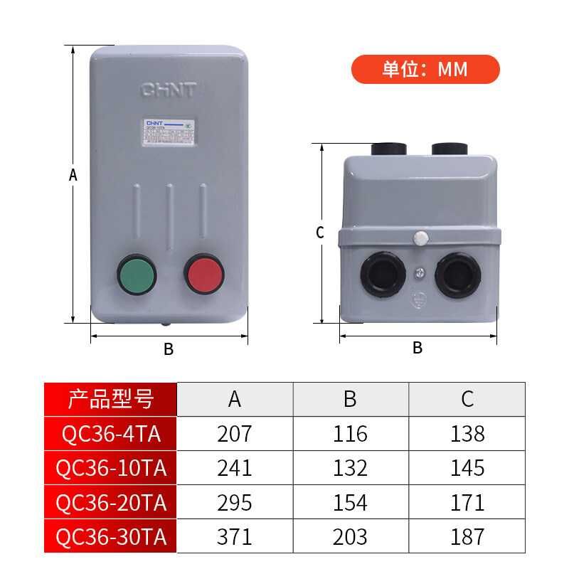 Магнитный стартер Chint QC36-30TA