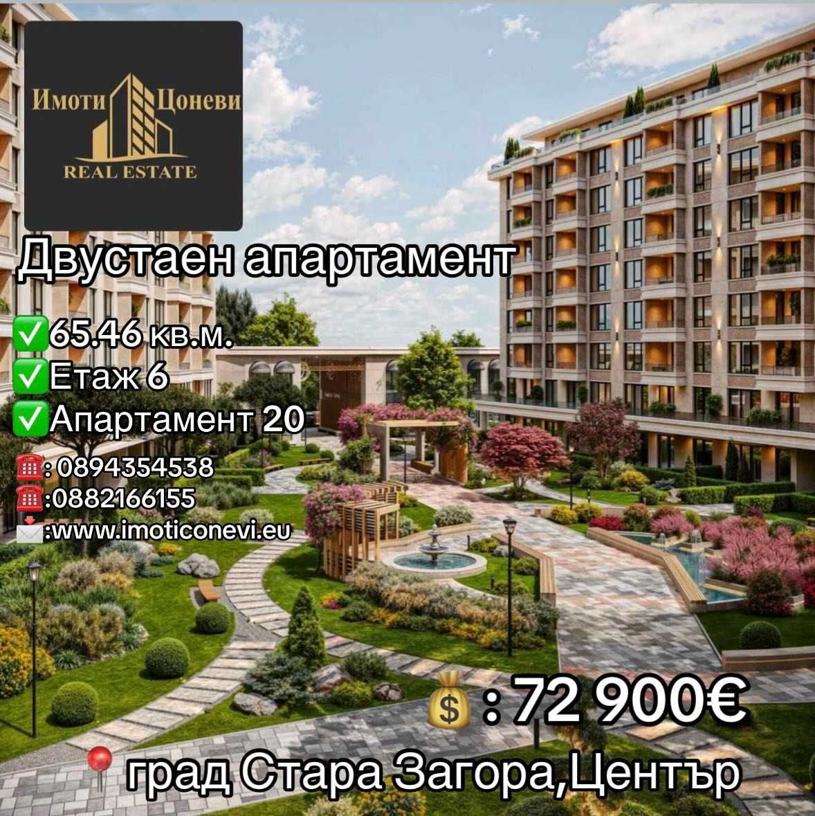 Двустаен апартамент