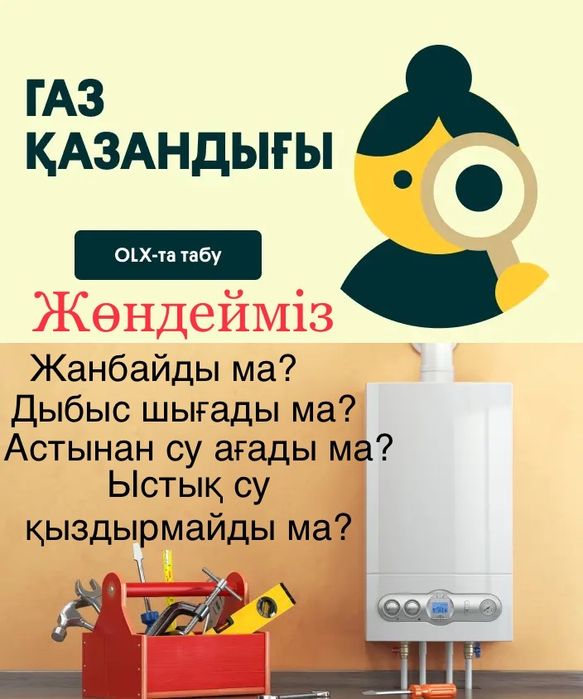 Газ қазандықтарын жөндеу. Ремонт газовых котлов.