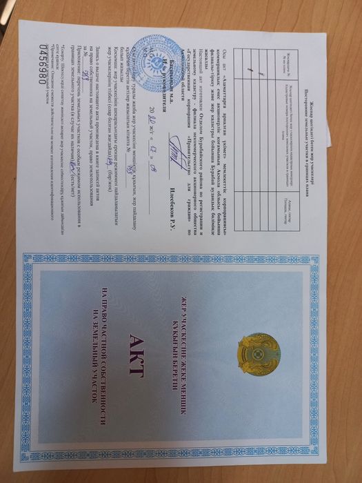 Земельный участок