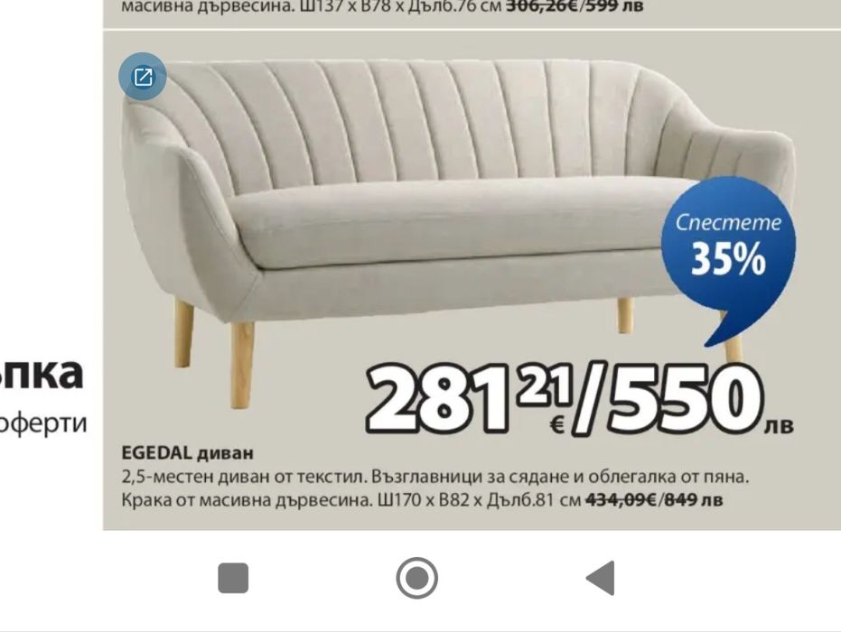 Диван не използван