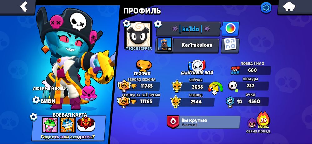 Продам акауннт Brawl Stars.Цена:2.000тг торг есть