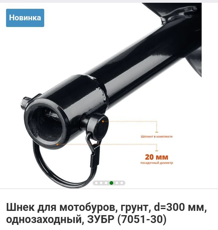 Шнек для мотобура "Зубр". 300 мм.
