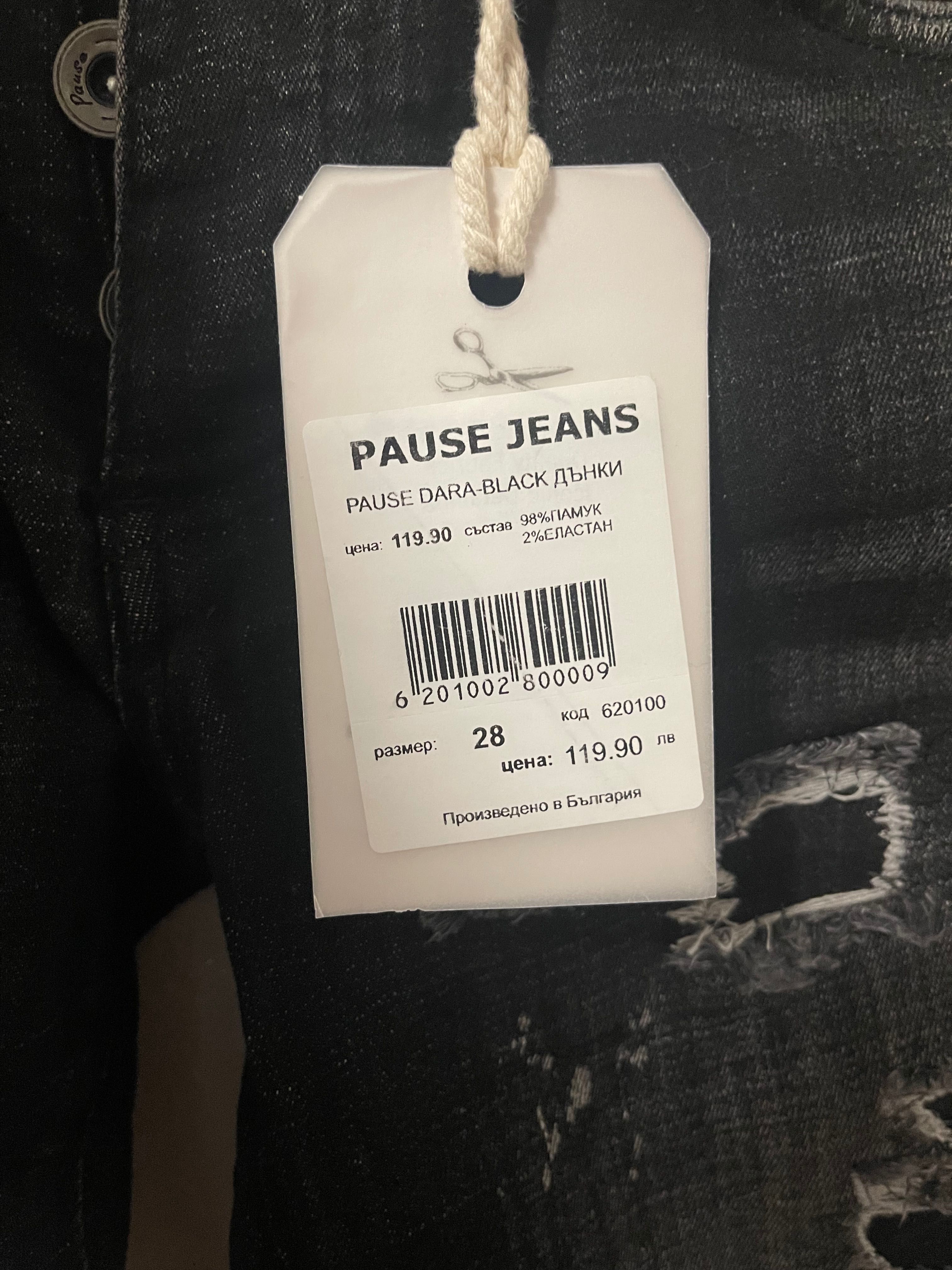 Дънки ,,pause jeans”