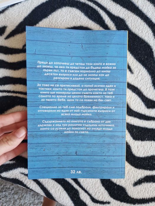 Книга "Спокойна и уверена мама"