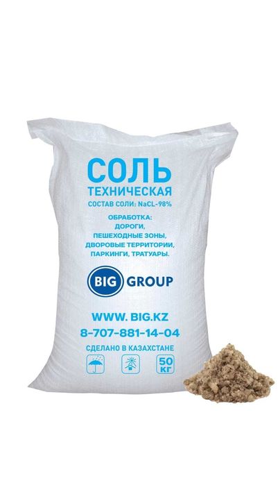 Соль техническая для дорог