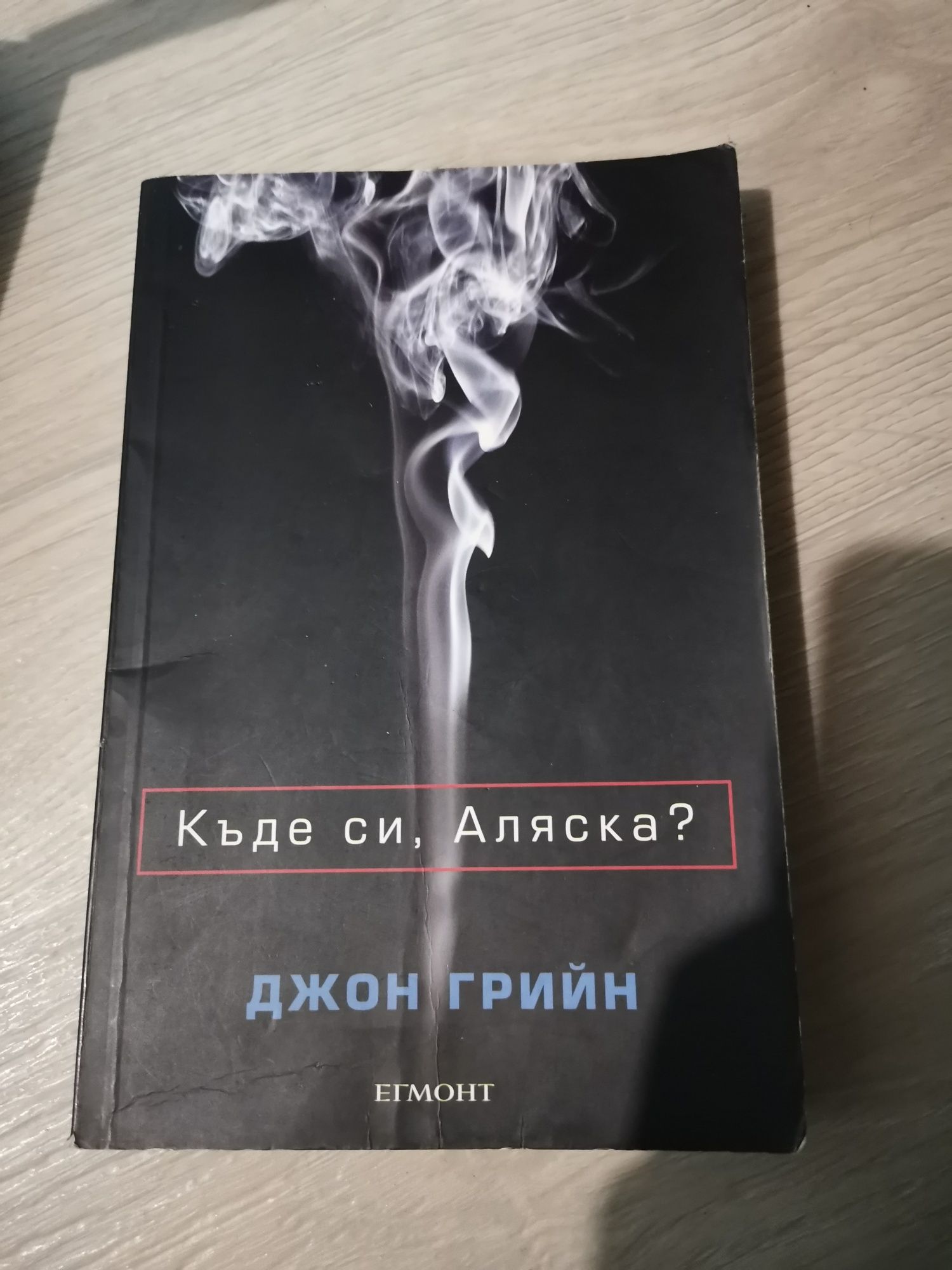 Книги на Джон Грийн