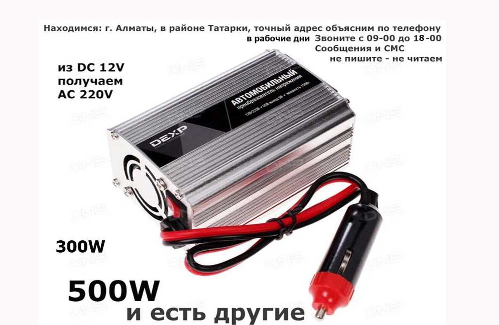 разные инверторы преобразователи напряжения с 12 и 24 вольта на 220 от