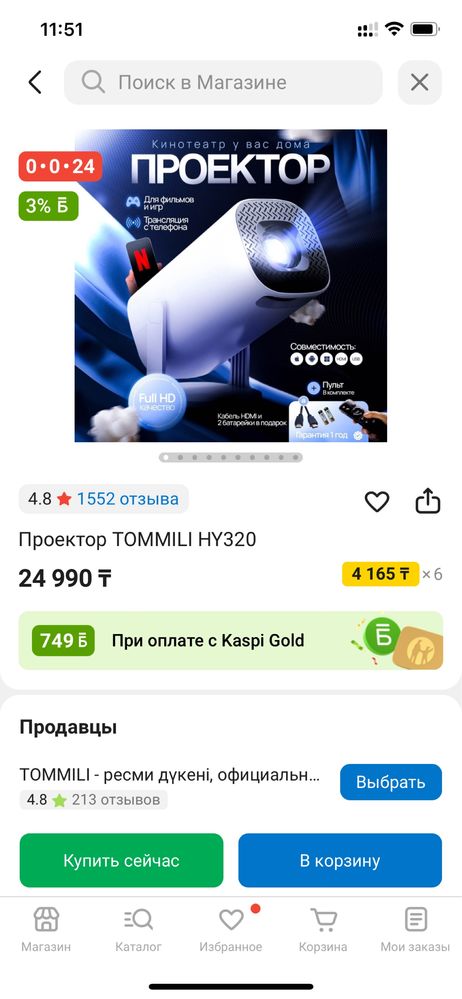 Проектор TOMMILI