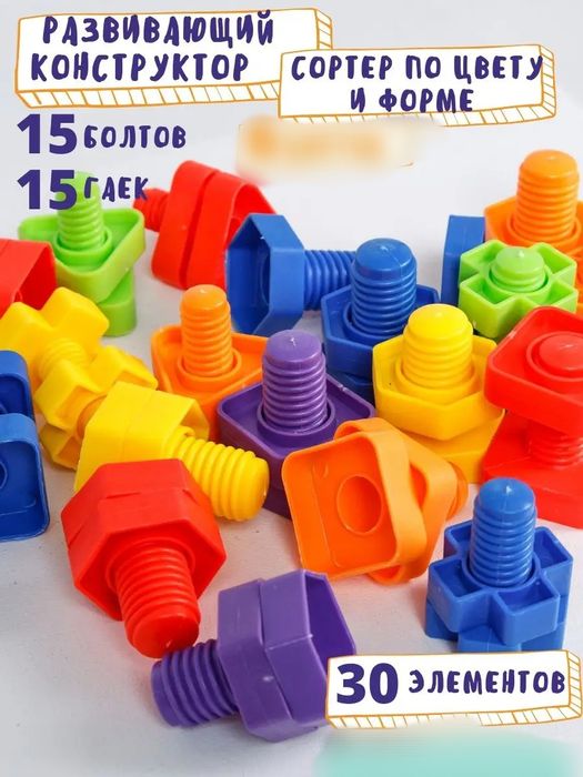 Конструктор "Фикс болт". 30 деталей