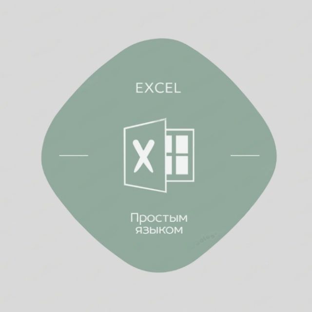 Освойте Excel с нуля с нашим курсом обучения!"