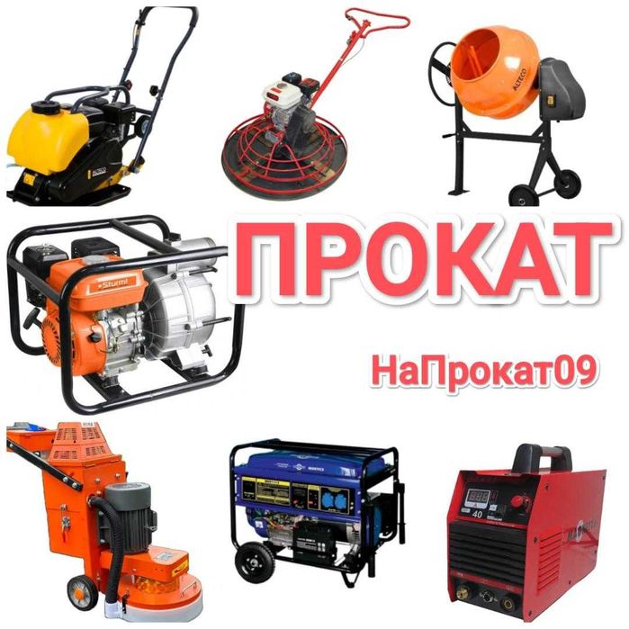 Аренда инструменов Караганда прокат оборудование для строительства