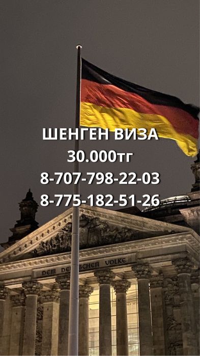 Виза в Америку Шенген Европа Америка