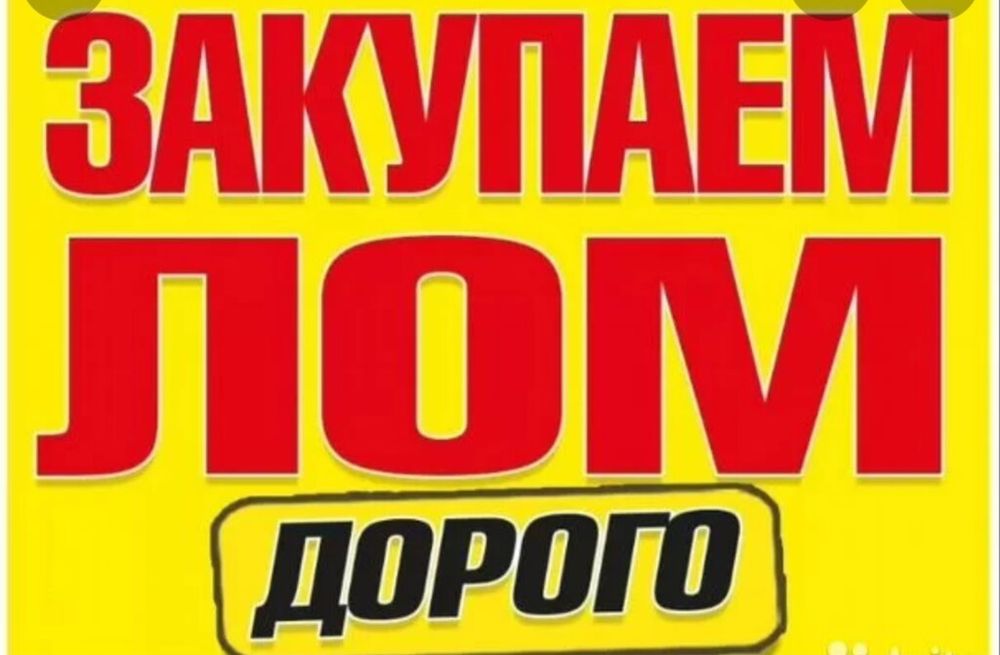 Прием металла Астана Очень Дорого