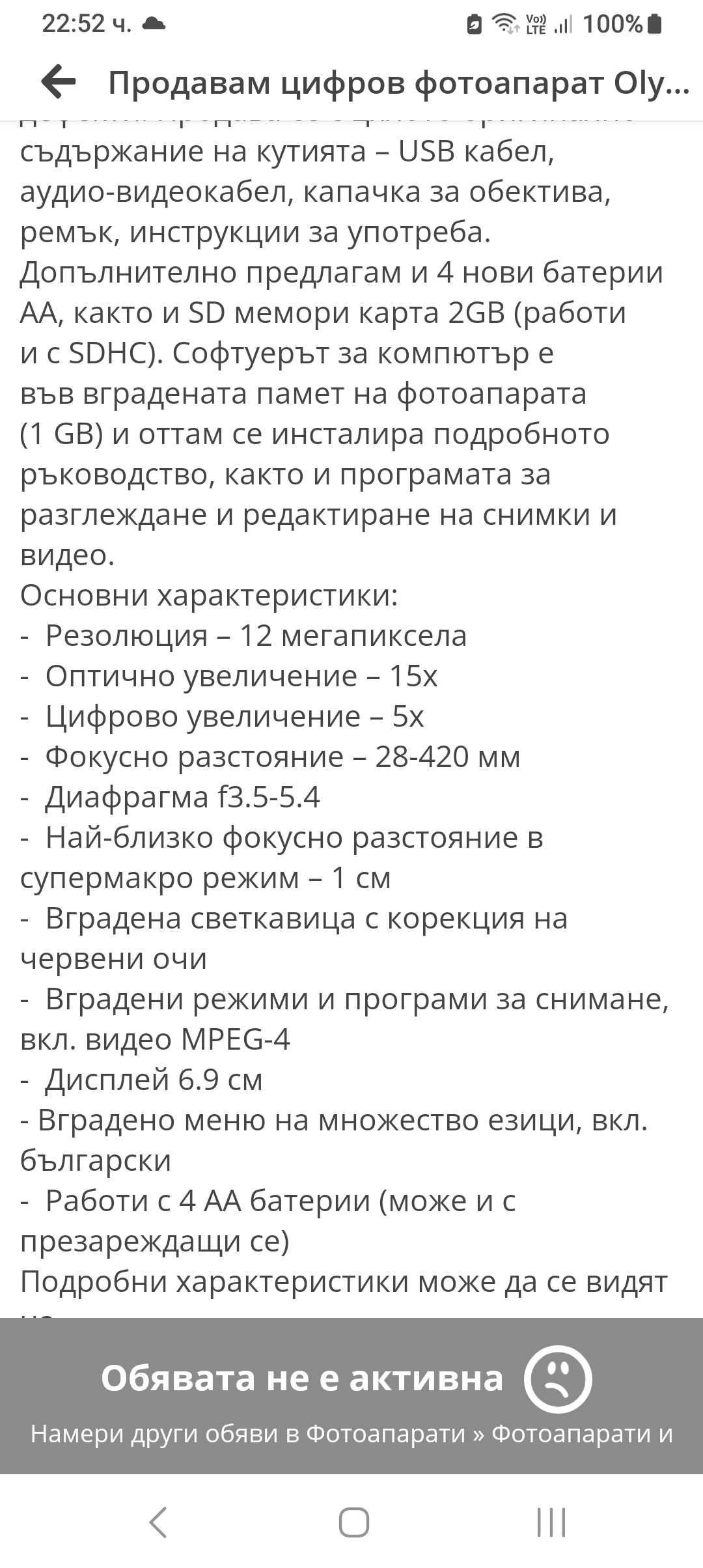 Антики  2 в1 OLYMPUS SP с видео  рекордер  240 лв чисто  но