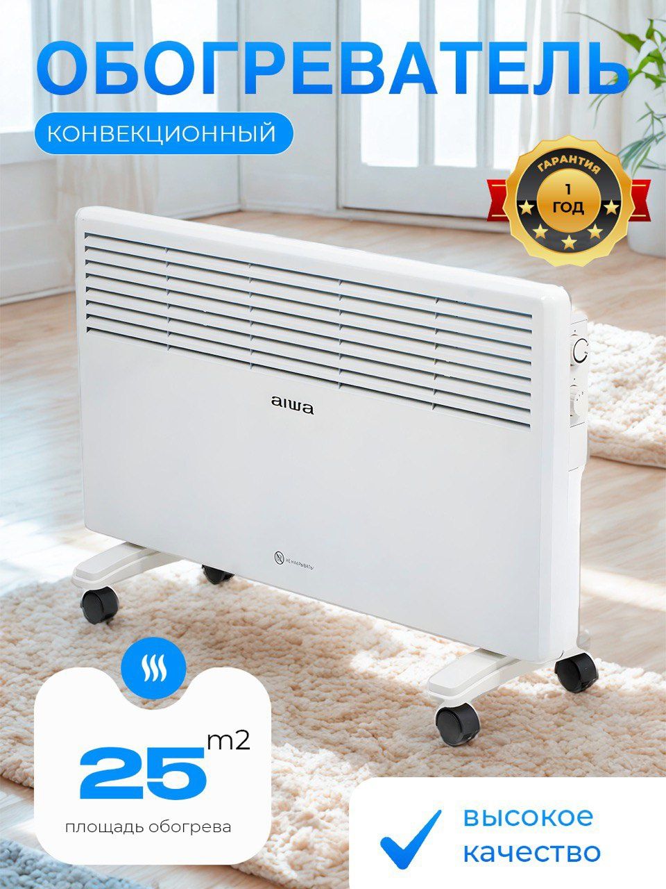 Конвектор  aiwa 2 кв