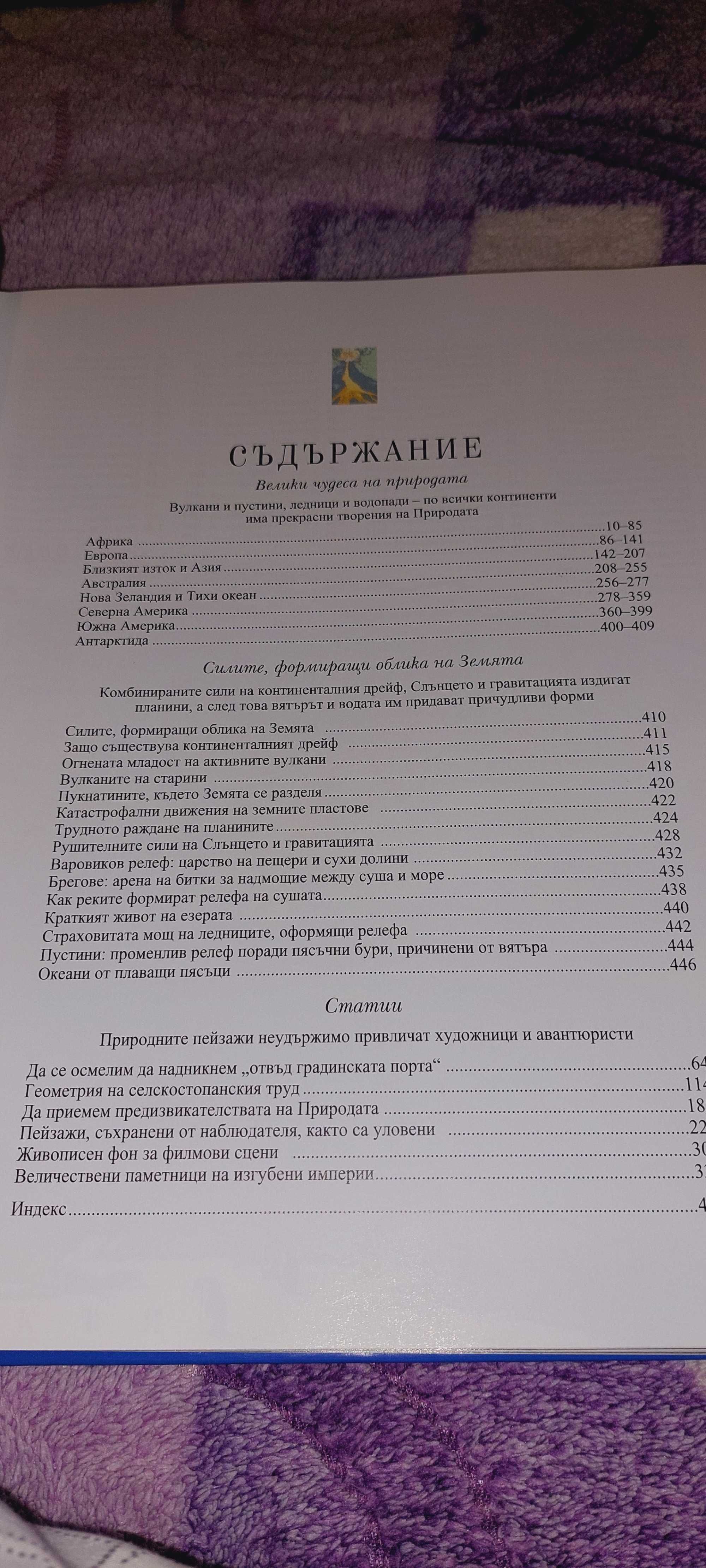 Чудесата на света