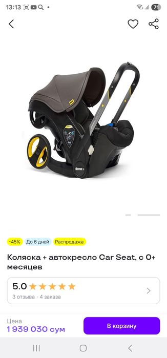 Продаётся автокресло коляска