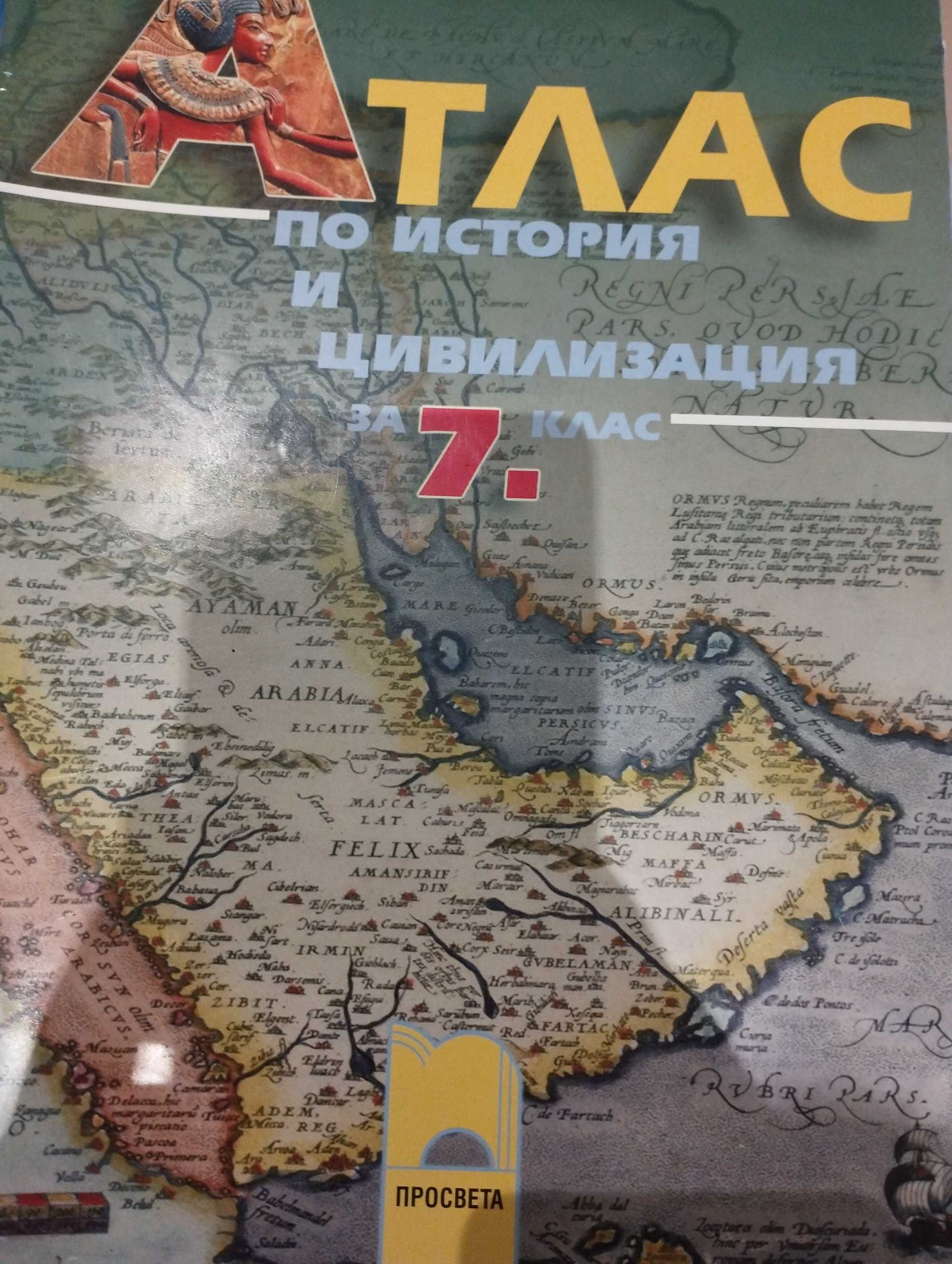 Учебни пособия за 7клас