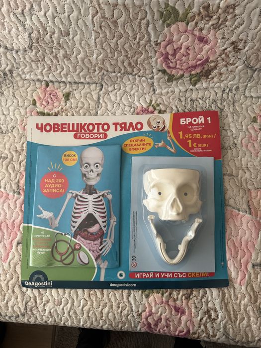 Списание Човешкото тяло брой 1