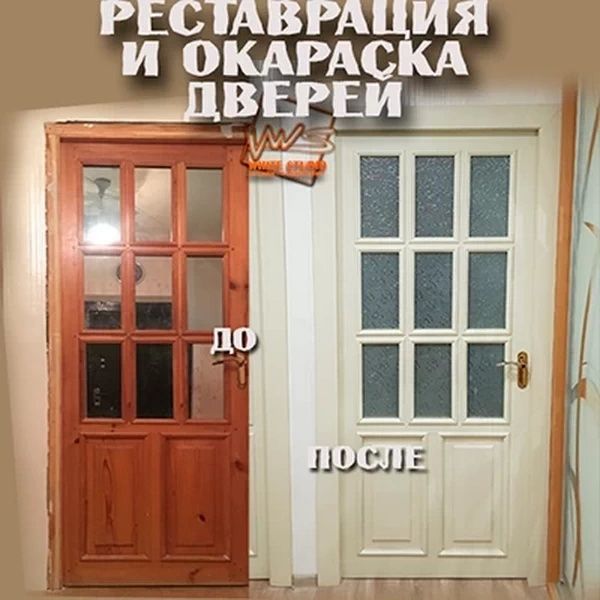 покраска реставрация двери мебель