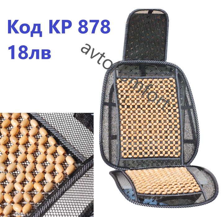 Постелка Масажор С Дървени Кръгли Или Овални Топчета