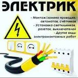 Сервис электрика
