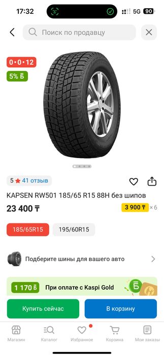 зимние шины 185/65/R15
