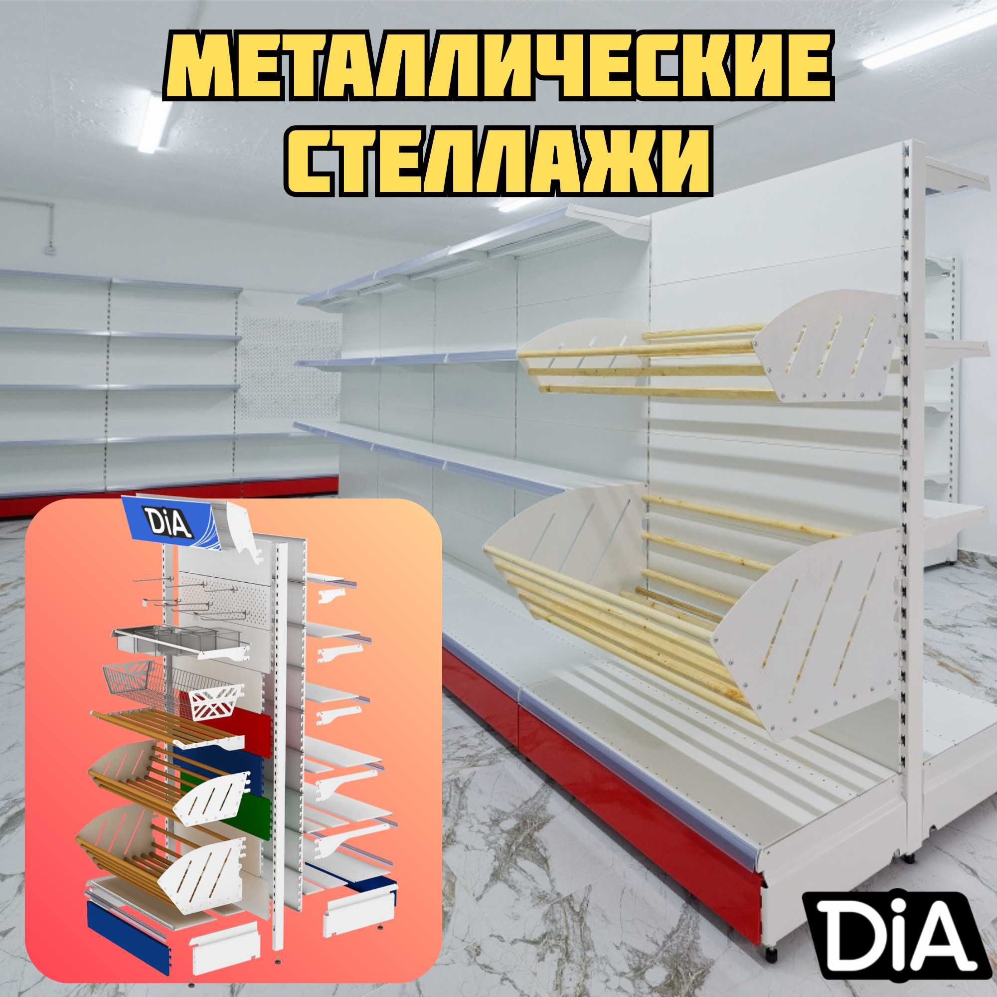 Стеллаж металлический сборный, konstruktiv metall stellajlar