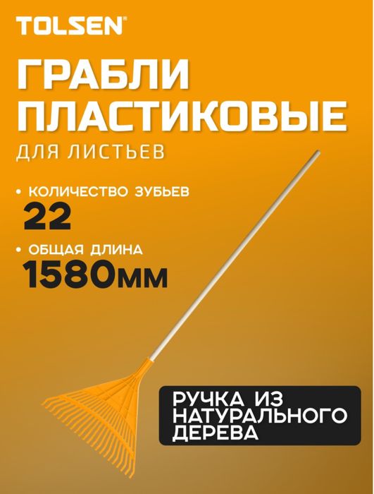 Грабли садовые пластиковые, железные