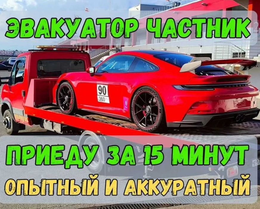 Эвакуатор Алматы недорого без задержек