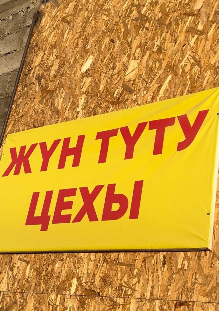 Жүн түту, түтілген жүн сату, реставрация көрпе, реставрация корпе
