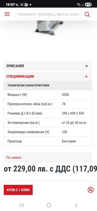 Маслен радиатор Tesy