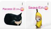 Банана кот популярные игрушки мемы