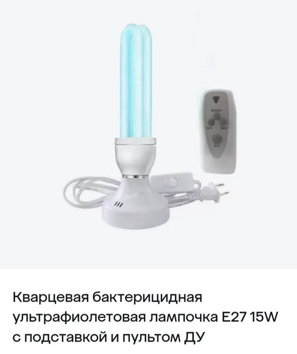 Бактерицидная кварцевая лампа с очками