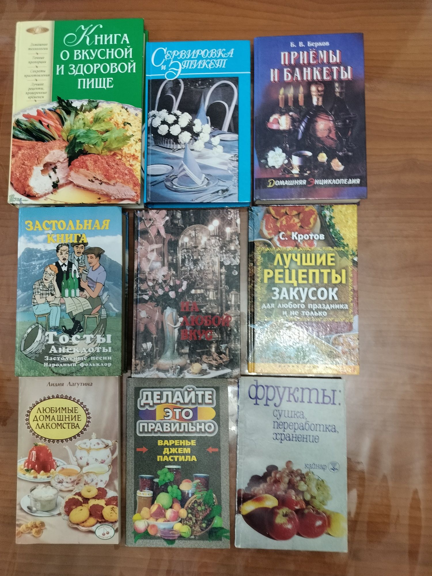 Книги по кулинарии, сервировке и этикету.