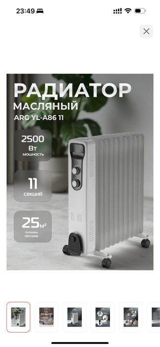 обогреватель, Масляный радиатор ARG YL-A86 11 белый