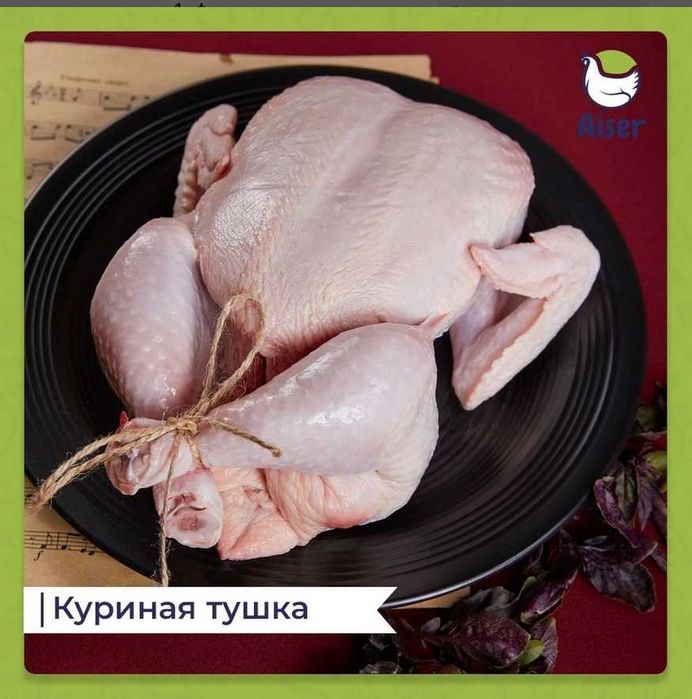 Продам тушки кур Айсер Aiser оптом с доставкой по г. Алматы