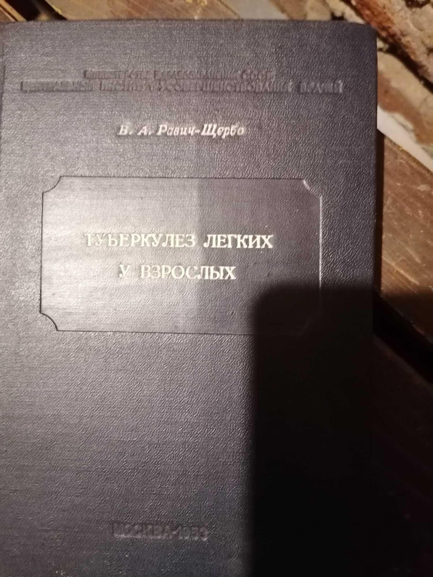 Медицинска литература, на немски и руски.