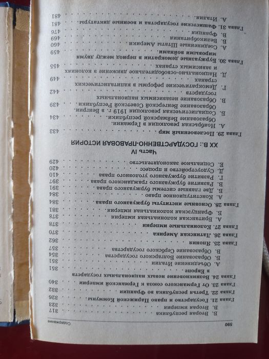 Всеобщая история государства и права