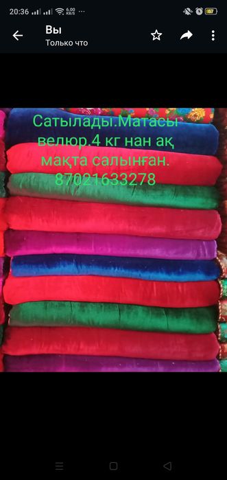 Көрпе жаңа 4кг ақ мақта салынған.