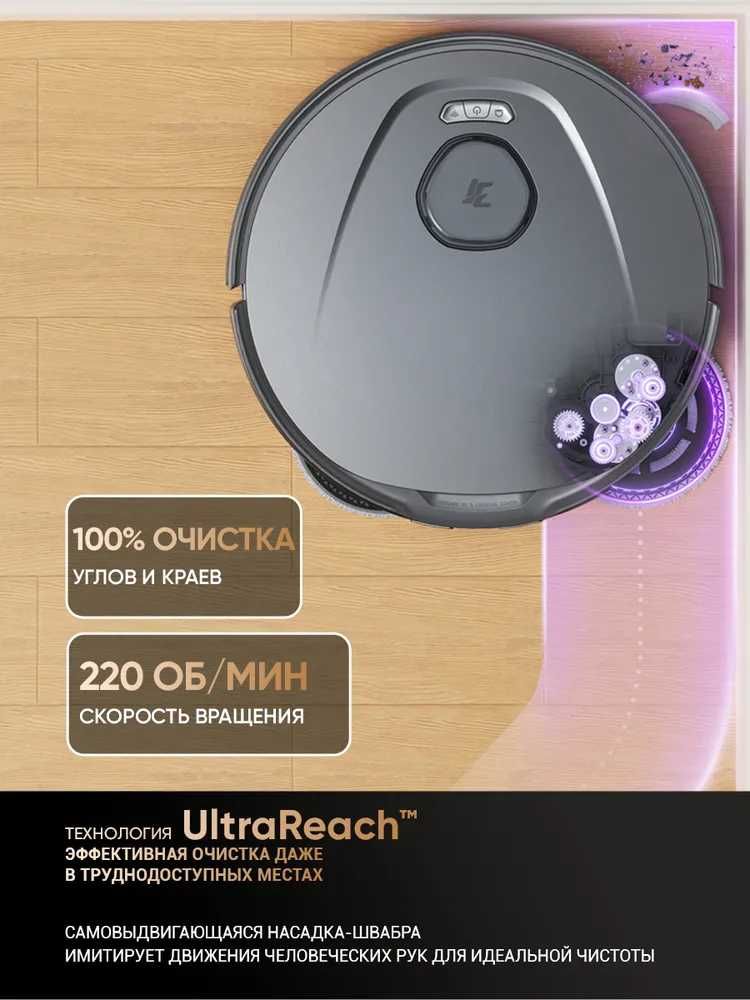 Робот пылесос с влажной и сухой уборкой 3i P10 Ultra