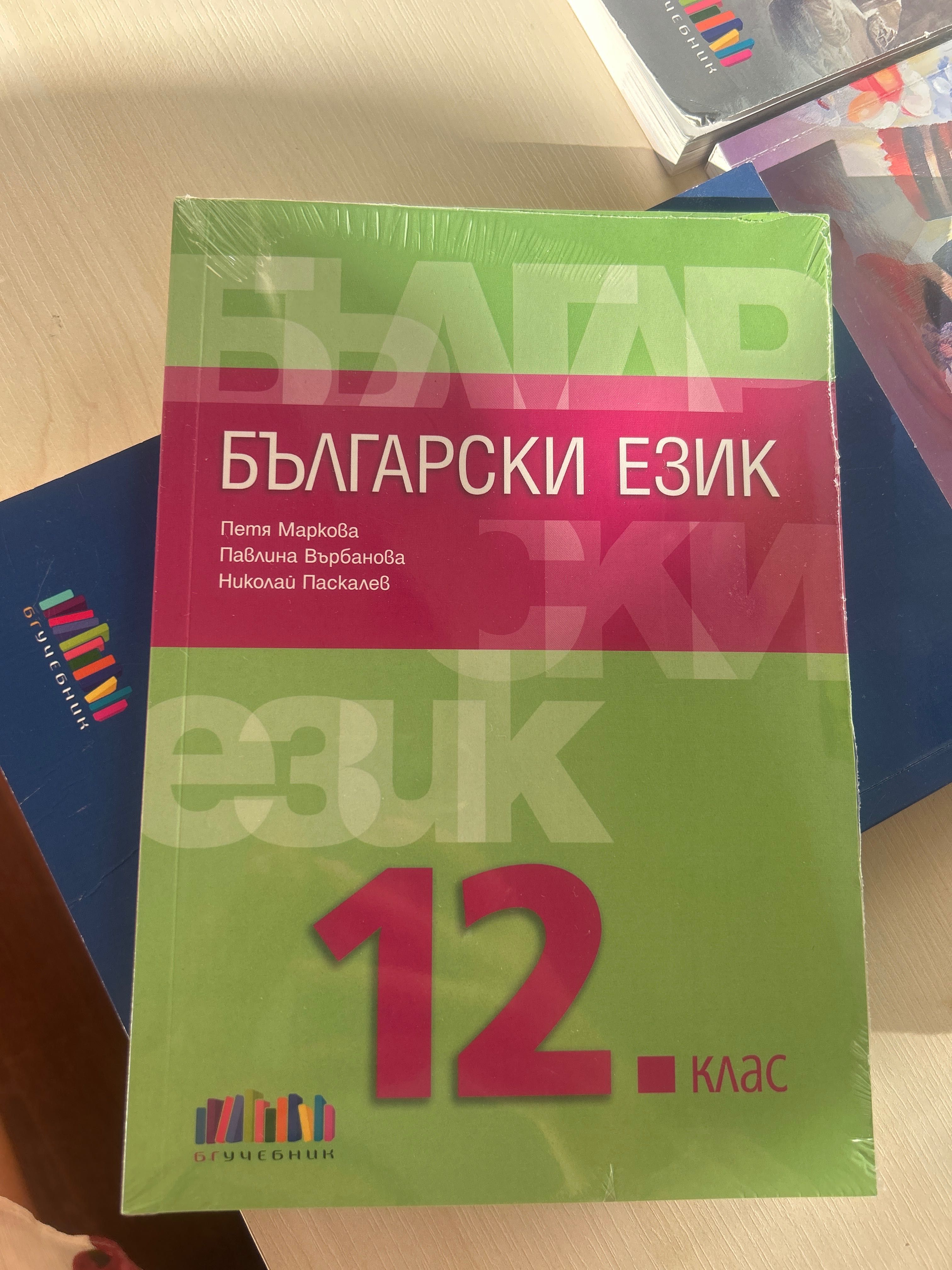 БЕЛ 11 12 клас учебник Христоматия