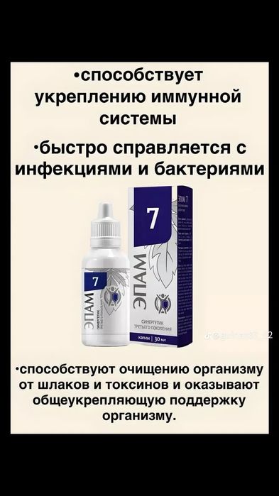 Сибирское здоровье эпам 7 және 900