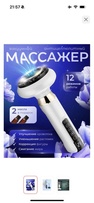 Ваккумный массажер