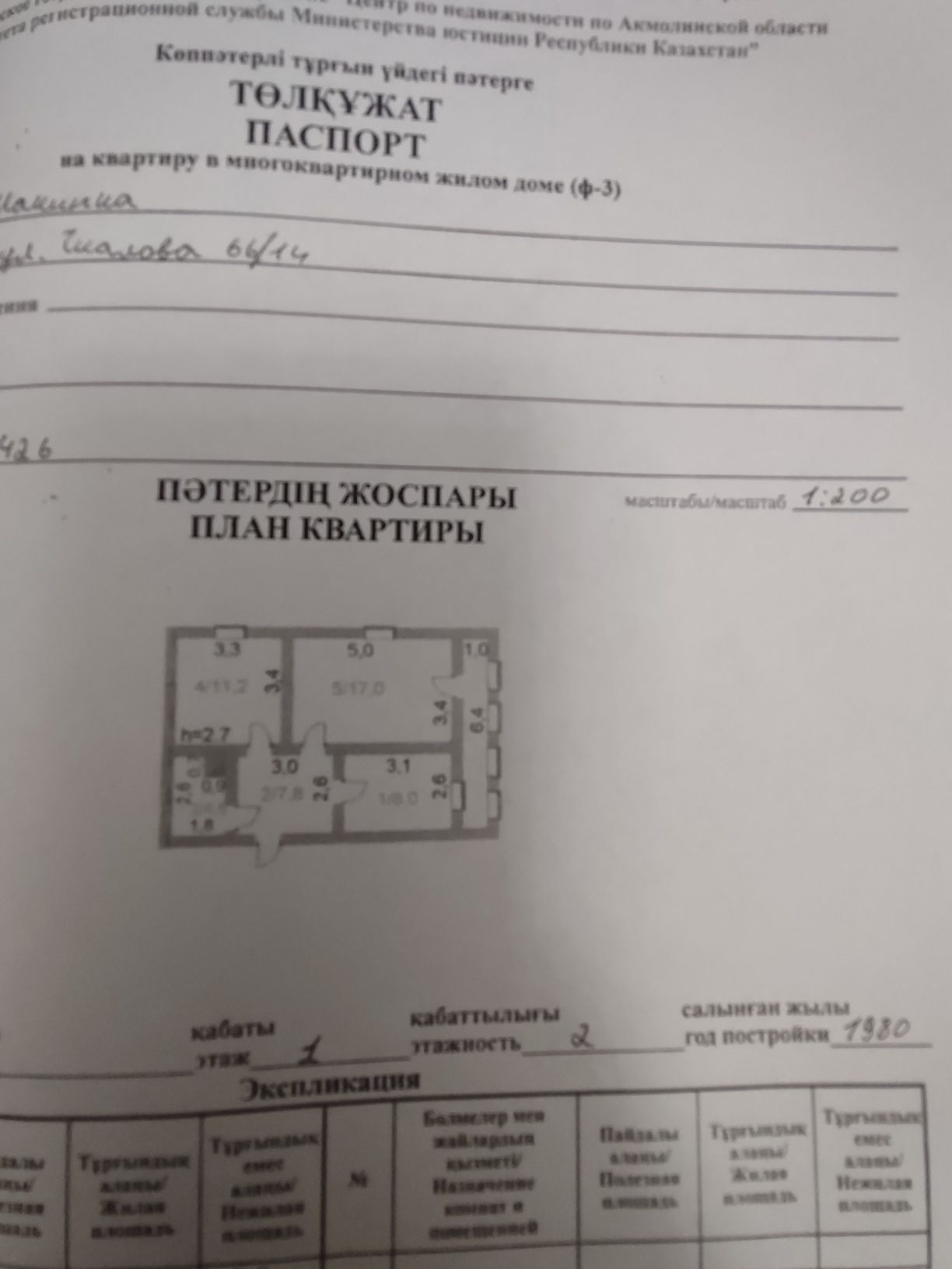 Продам 2-х ком.квартиру с земельным участком