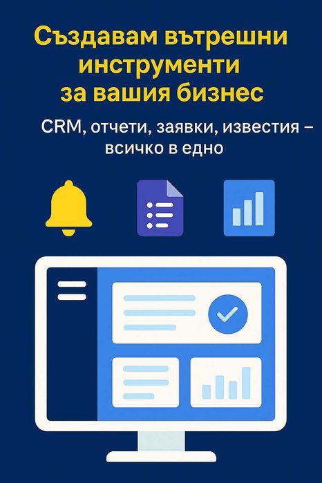 Excel & Google Workspace Автоматизация и Обучение за Фирми